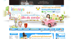 Desktop Screenshot of itimtoys.com